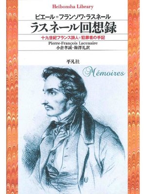 cover image of ラスネール回想録